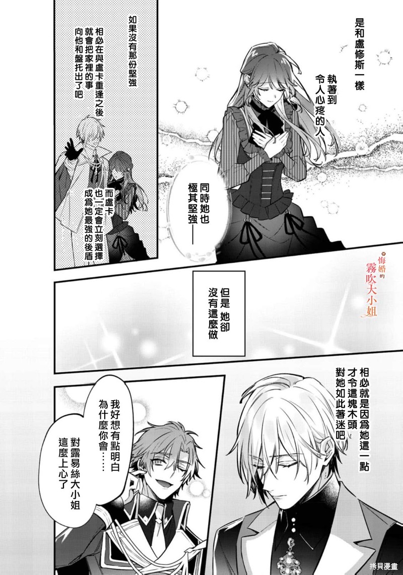 遭到悔婚的替身大小姐 被初恋年上王子溺爱第10话在线观看 - 第8张