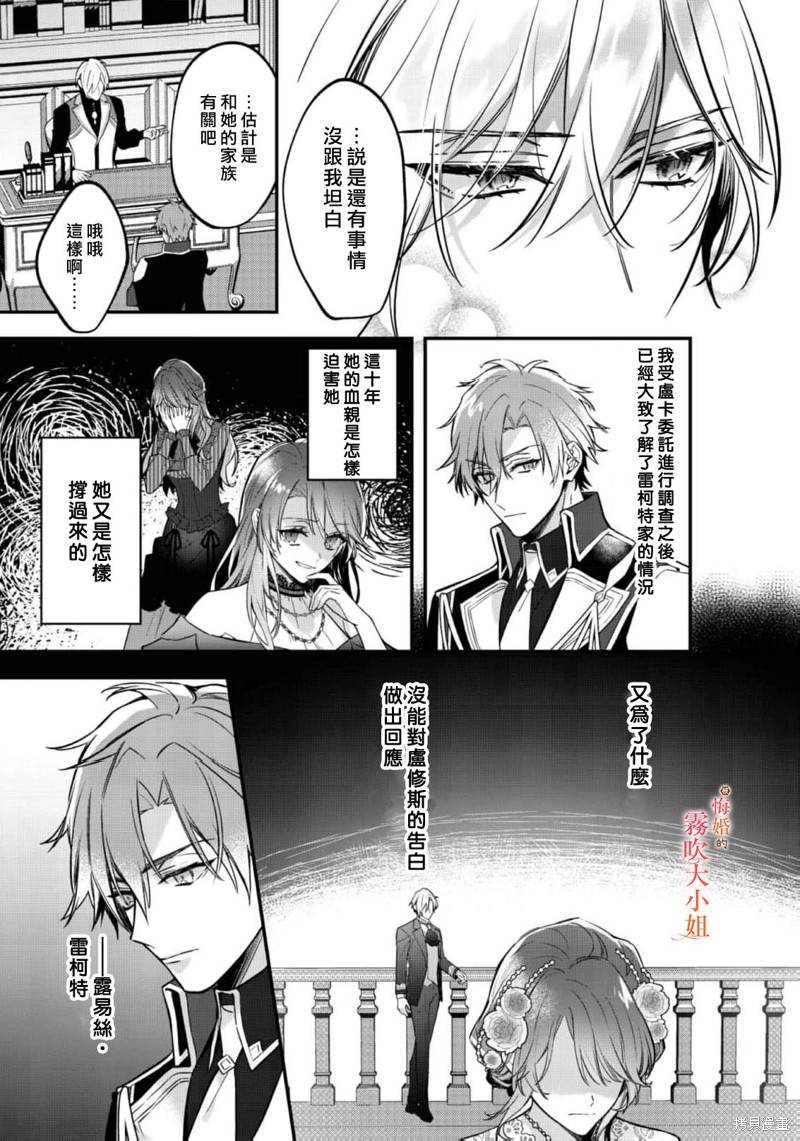 遭到悔婚的替身大小姐 被初恋年上王子溺爱第10话在线观看 - 第7张