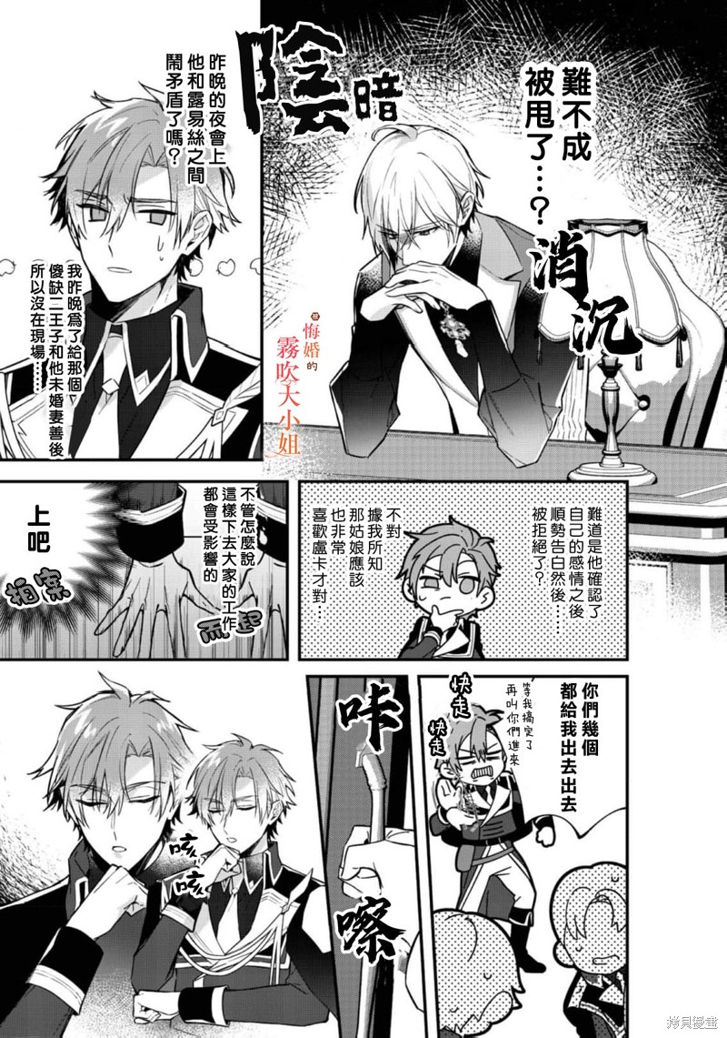 遭到悔婚的替身大小姐 被初恋年上王子溺爱第10话在线观看 - 第5张