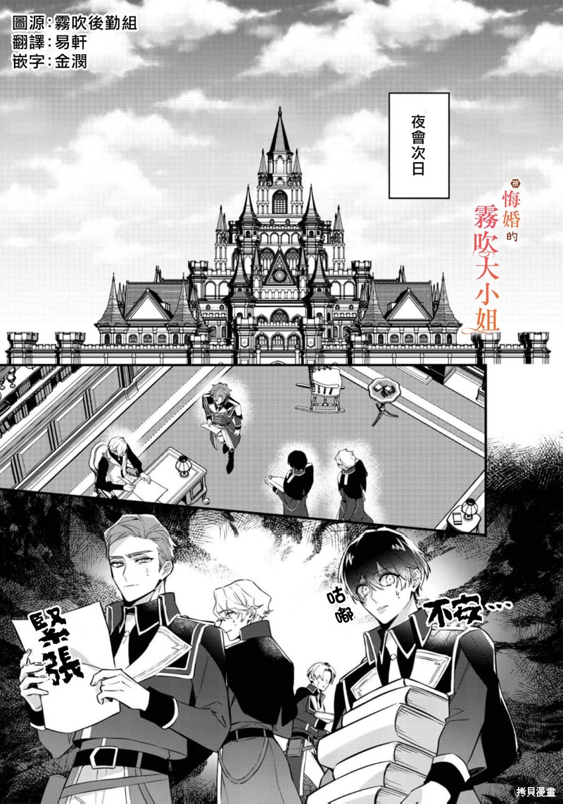 遭到悔婚的替身大小姐 被初恋年上王子溺爱第10话在线观看 - 第3张