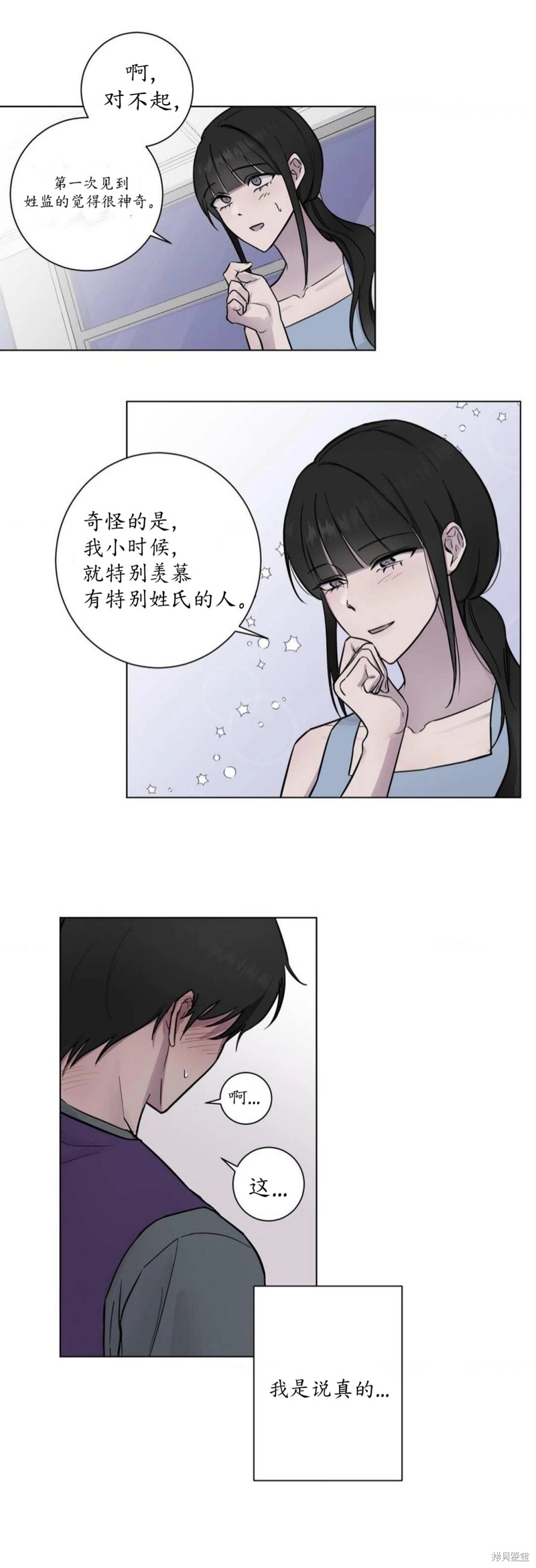 志宇的主人第1话在线观看 - 第21张