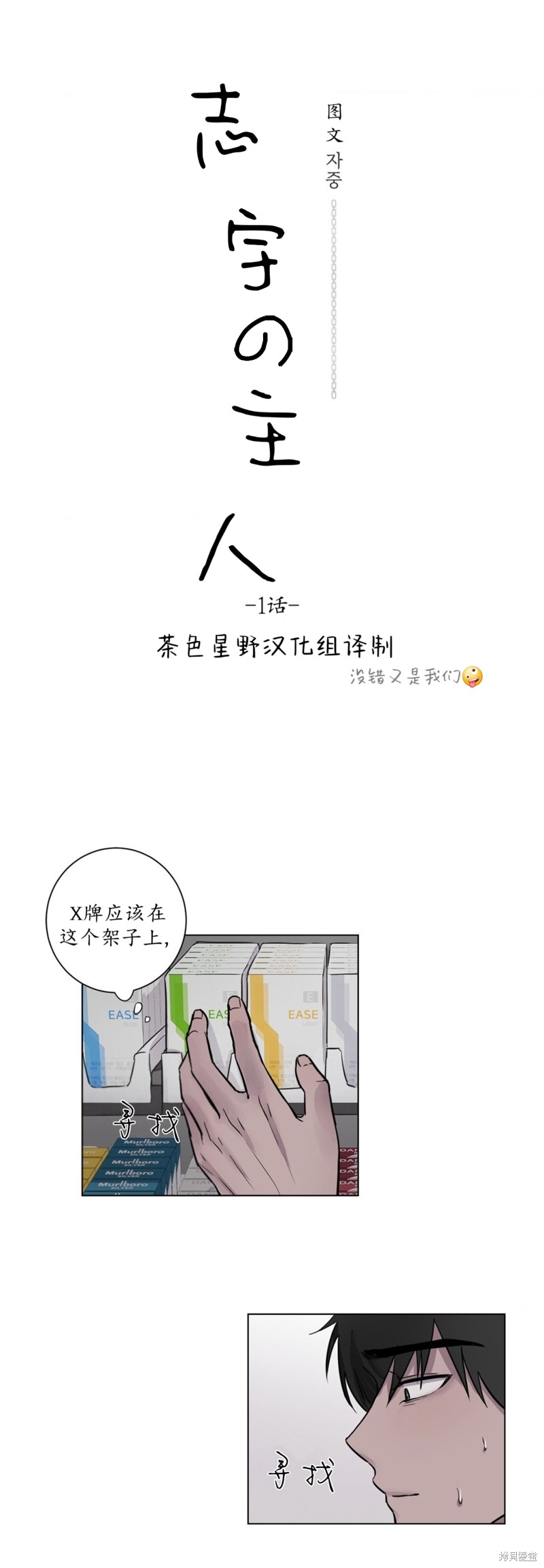 志宇的主人第1话在线观看 - 第12张