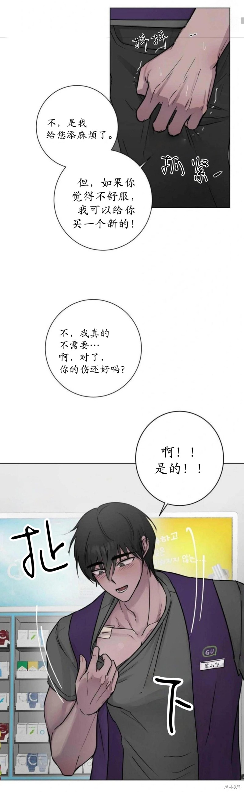 志宇的主人第2话在线观看 - 第23张