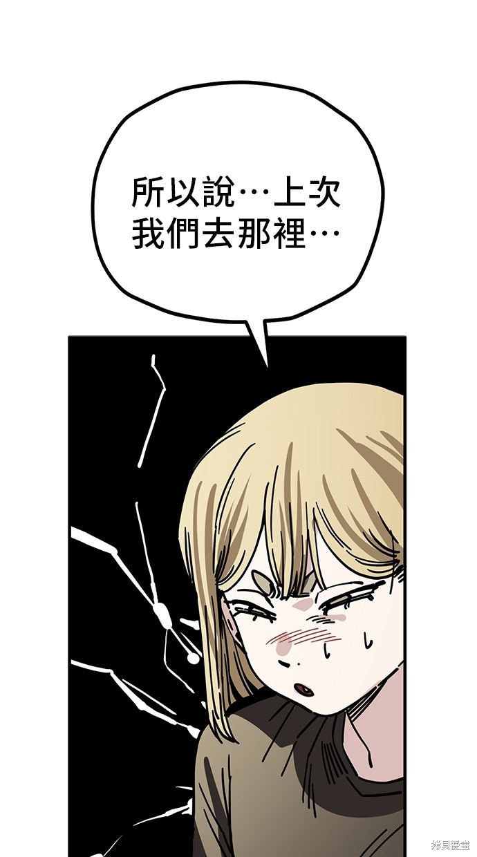 无业宅女吴夜第136话在线观看 - 第55张