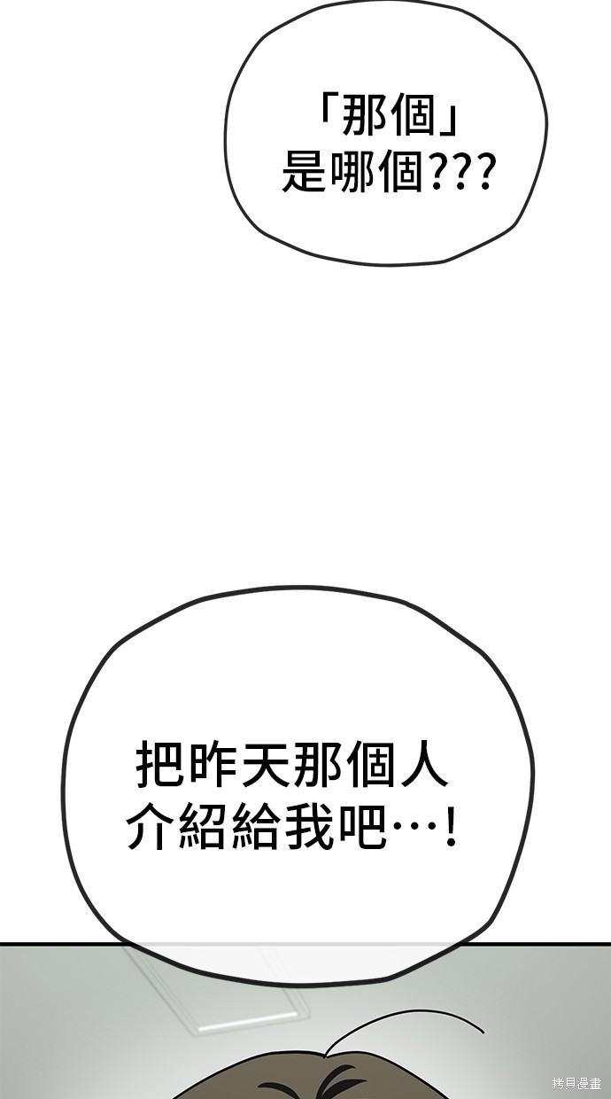 无业宅女吴夜第136话在线观看 - 第25张