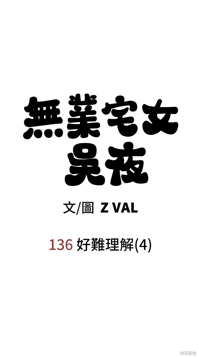 无业宅女吴夜第136话在线观看 - 第13张