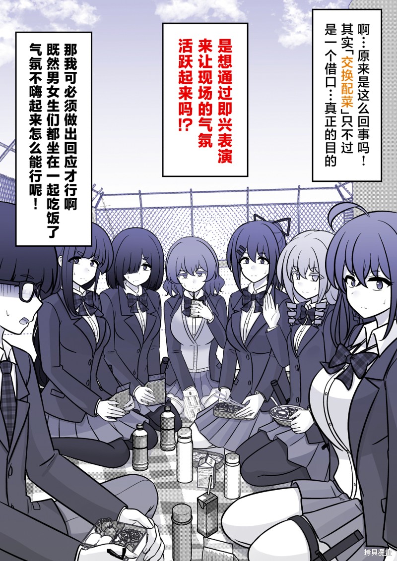 男女比1：39的平行世界第217话在线观看 - 第6张