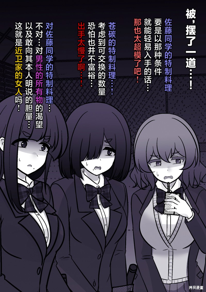 男女比1：39的平行世界第217话在线观看 - 第3张