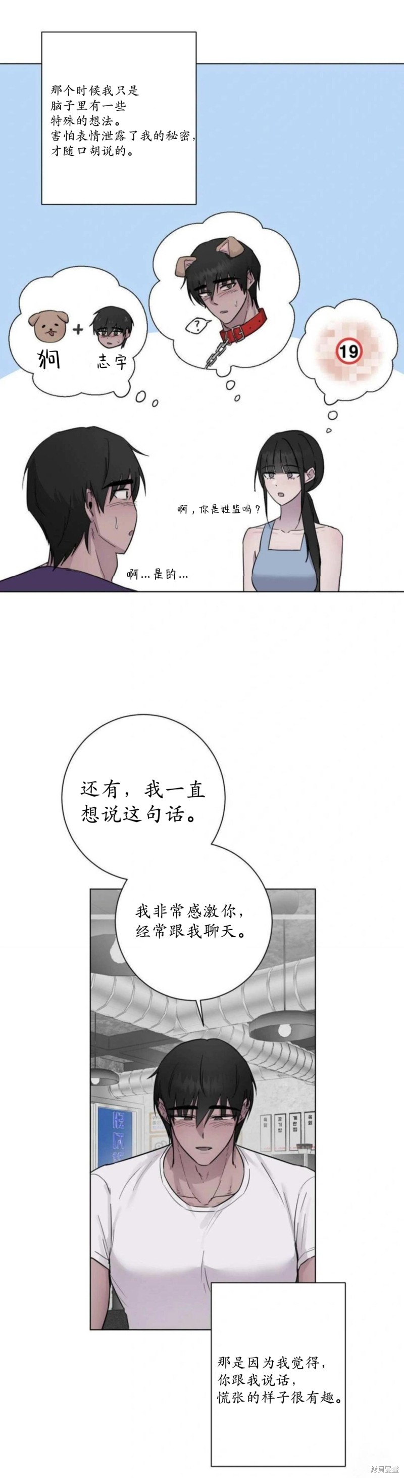 志宇的主人第3话在线观看 - 第8张