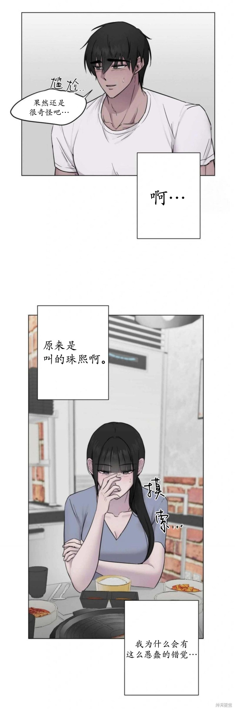 志宇的主人第3话在线观看 - 第4张