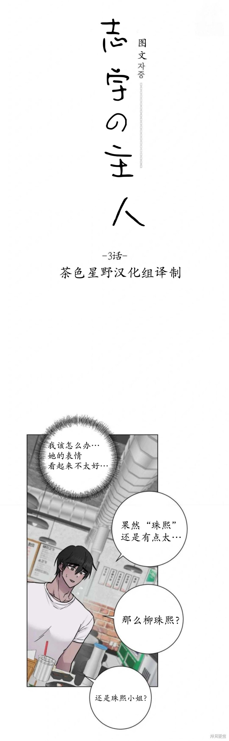 志宇的主人第3话在线观看 - 第3张