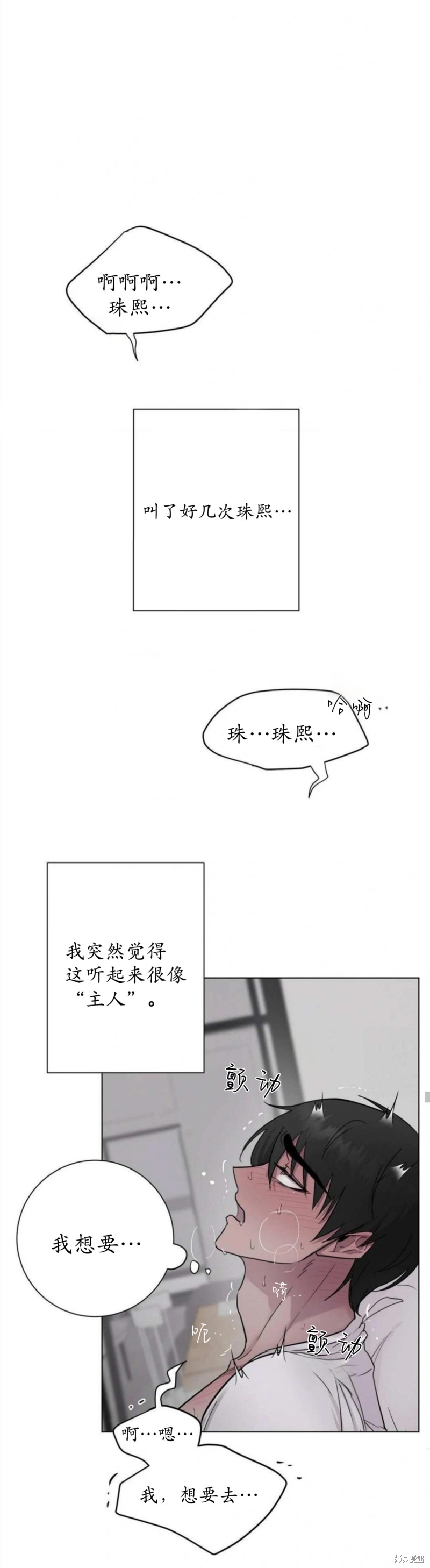 志宇的主人第4话在线观看 - 第26张