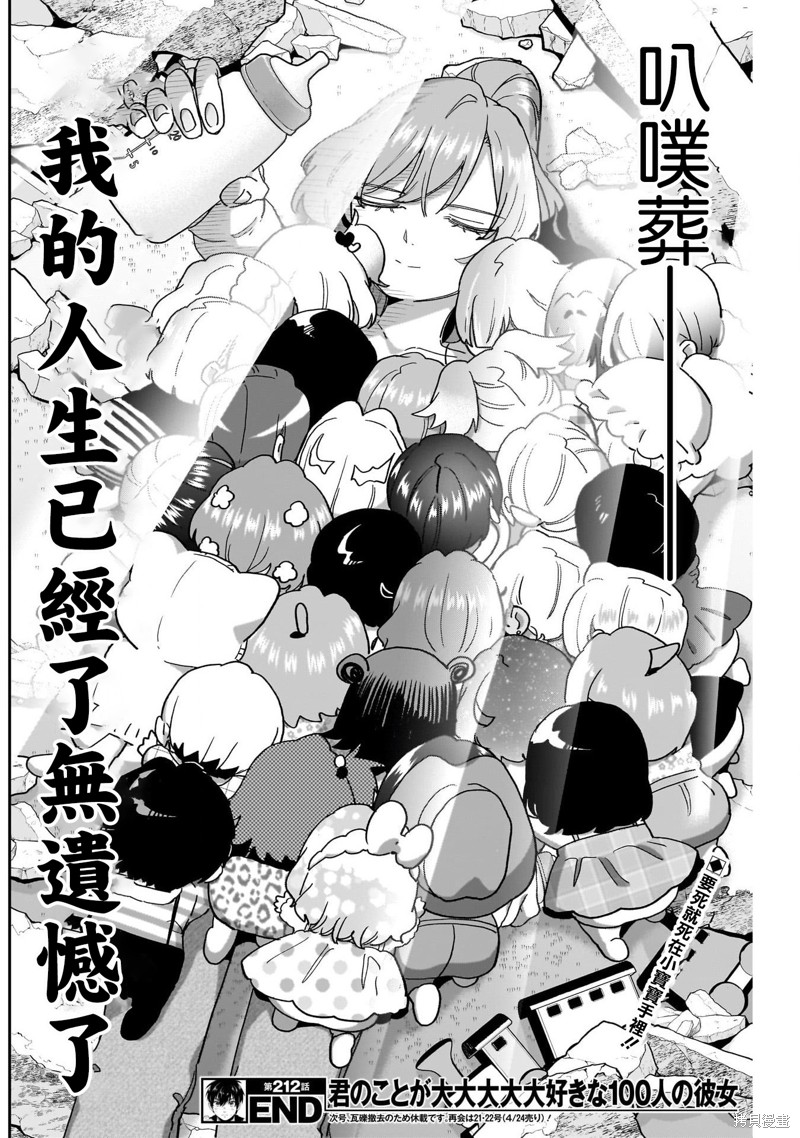 超超超超喜欢你的一百个女孩子第212话在线观看 - 第19张
