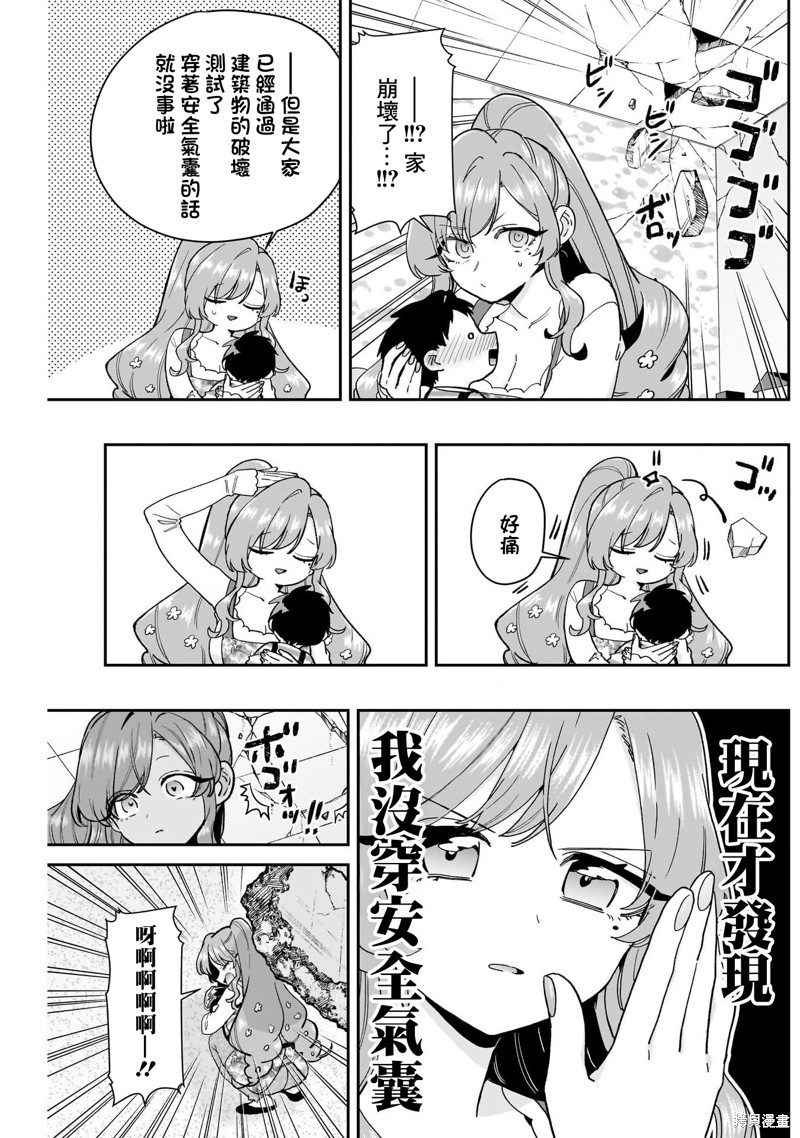 超超超超喜欢你的一百个女孩子第212话在线观看 - 第15张