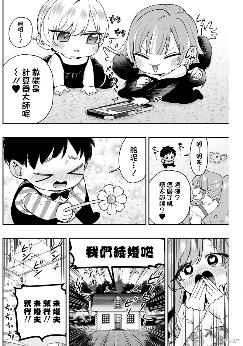超超超超喜欢你的一百个女孩子第212话在线观看 - 第14张