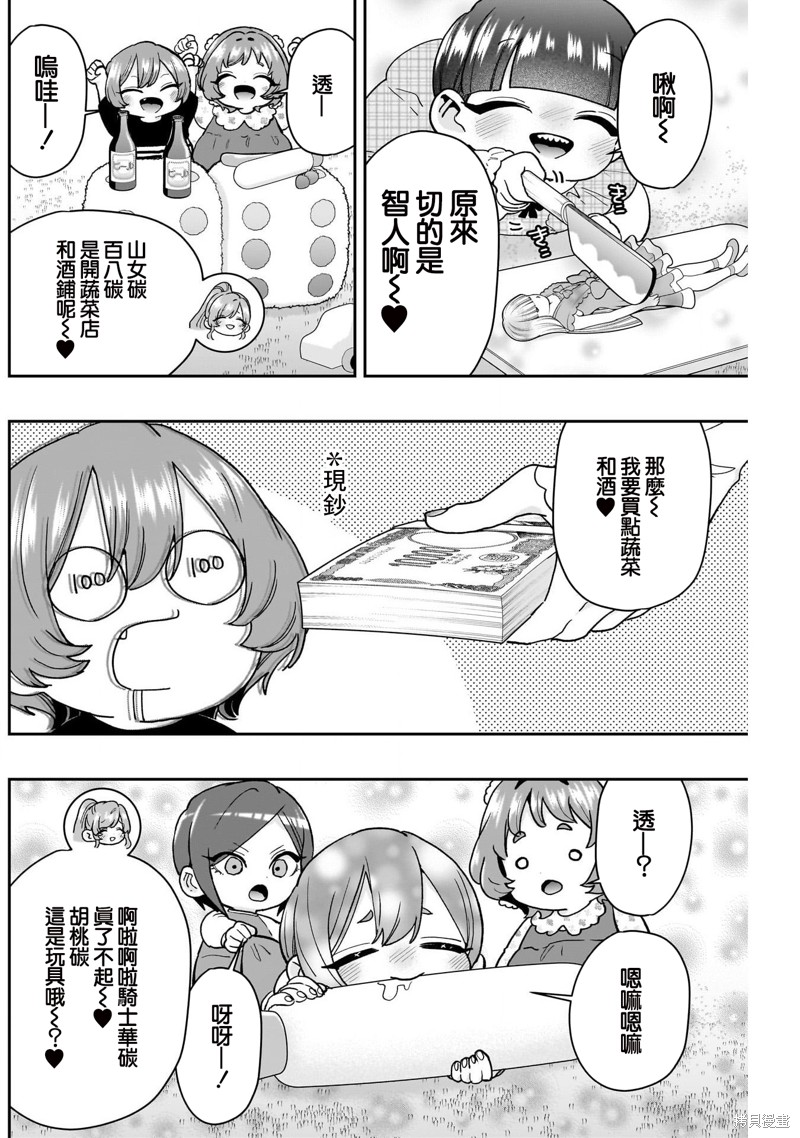 超超超超喜欢你的一百个女孩子第212话在线观看 - 第10张