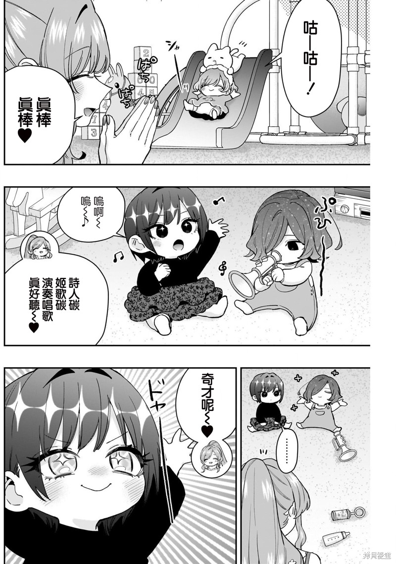 超超超超喜欢你的一百个女孩子第212话在线观看 - 第6张