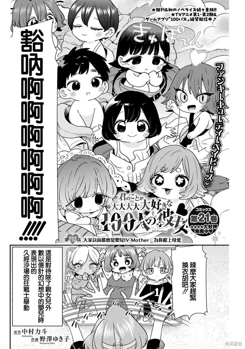 超超超超喜欢你的一百个女孩子第212话在线观看 - 第2张