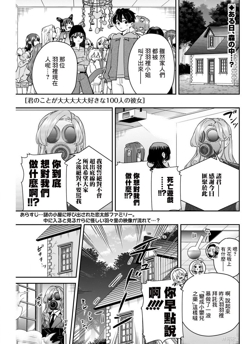 超超超超喜欢你的一百个女孩子第212话在线观看 - 第1张