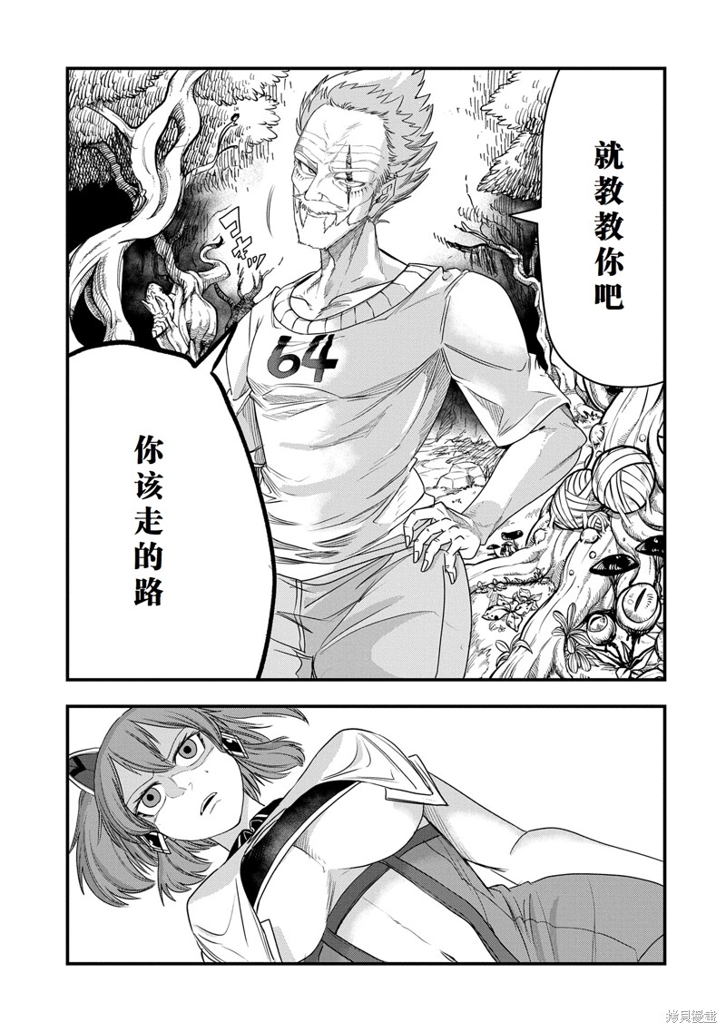 虽然刚出生就被抛弃了，可毕竟前世是大贤者，就淡定地活下去吧43话试看在线观看 - 第17张