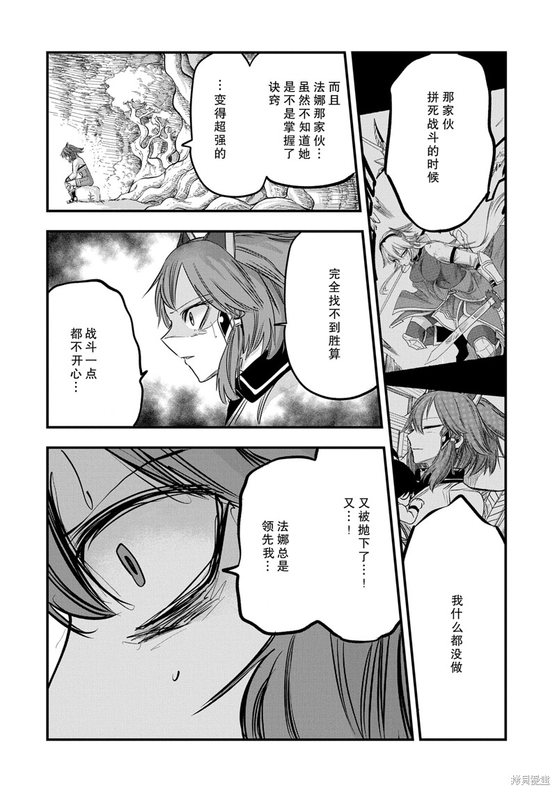 虽然刚出生就被抛弃了，可毕竟前世是大贤者，就淡定地活下去吧43话试看在线观看 - 第14张