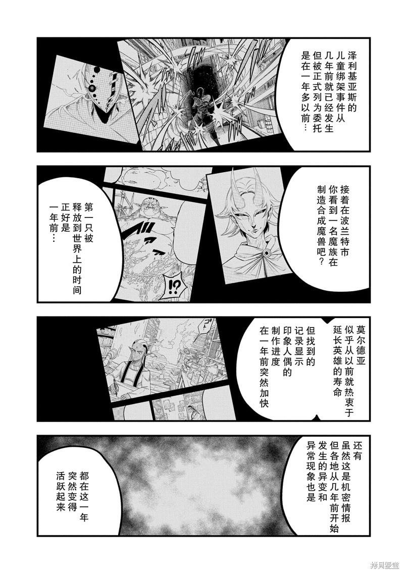 虽然刚出生就被抛弃了，可毕竟前世是大贤者，就淡定地活下去吧44话试看在线观看 - 第21张
