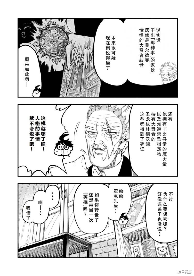 虽然刚出生就被抛弃了，可毕竟前世是大贤者，就淡定地活下去吧44话试看在线观看 - 第19张