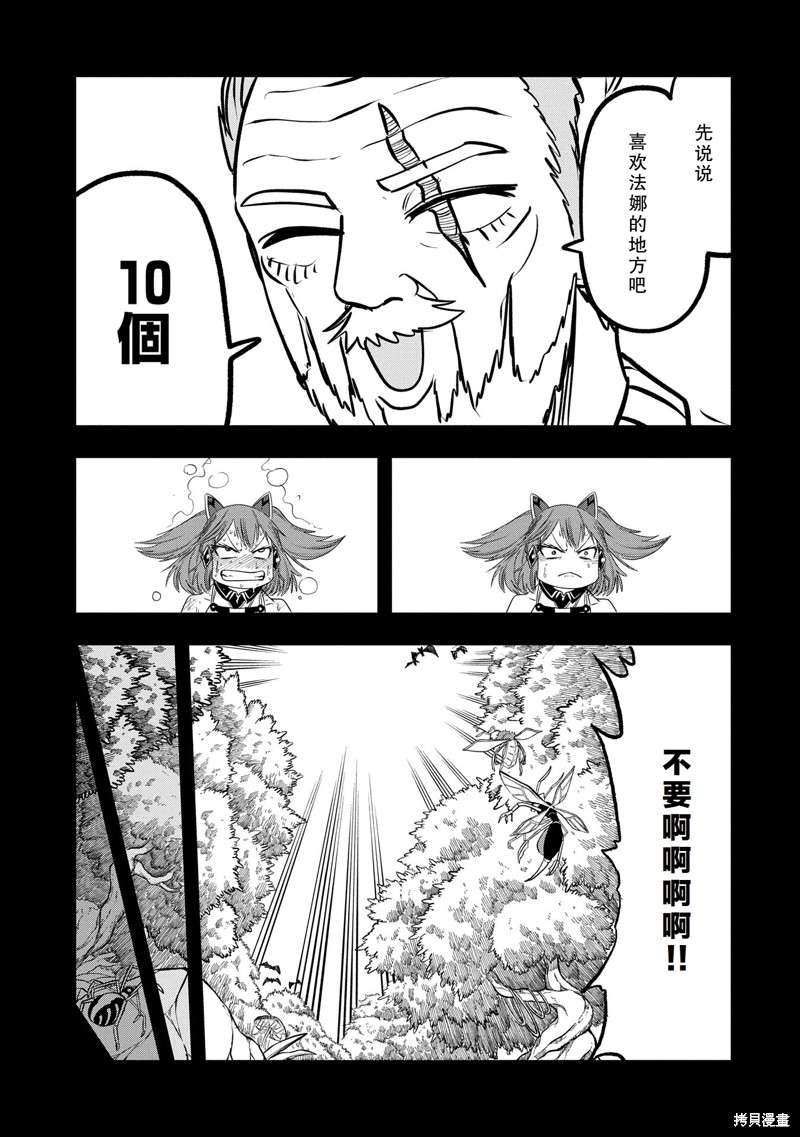 虽然刚出生就被抛弃了，可毕竟前世是大贤者，就淡定地活下去吧44话试看在线观看 - 第11张