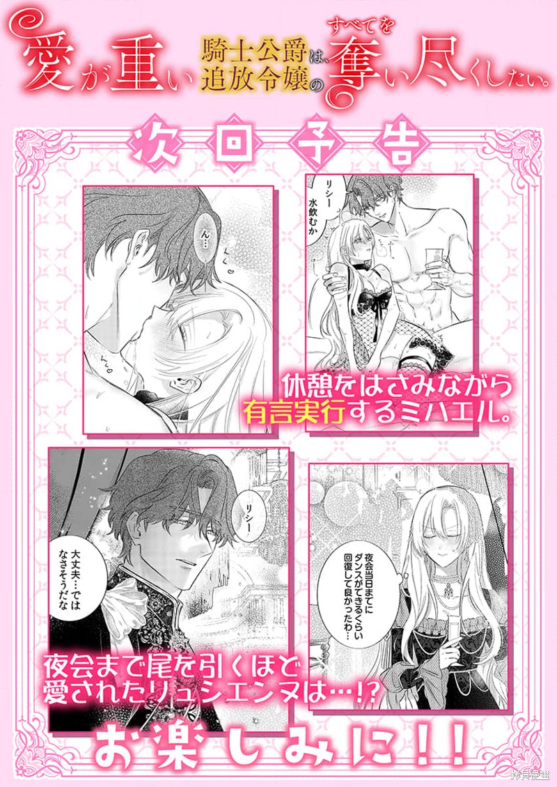 骑士公爵爱意深重，想要索取放逐千金的一切。第28话在线观看 - 第27张