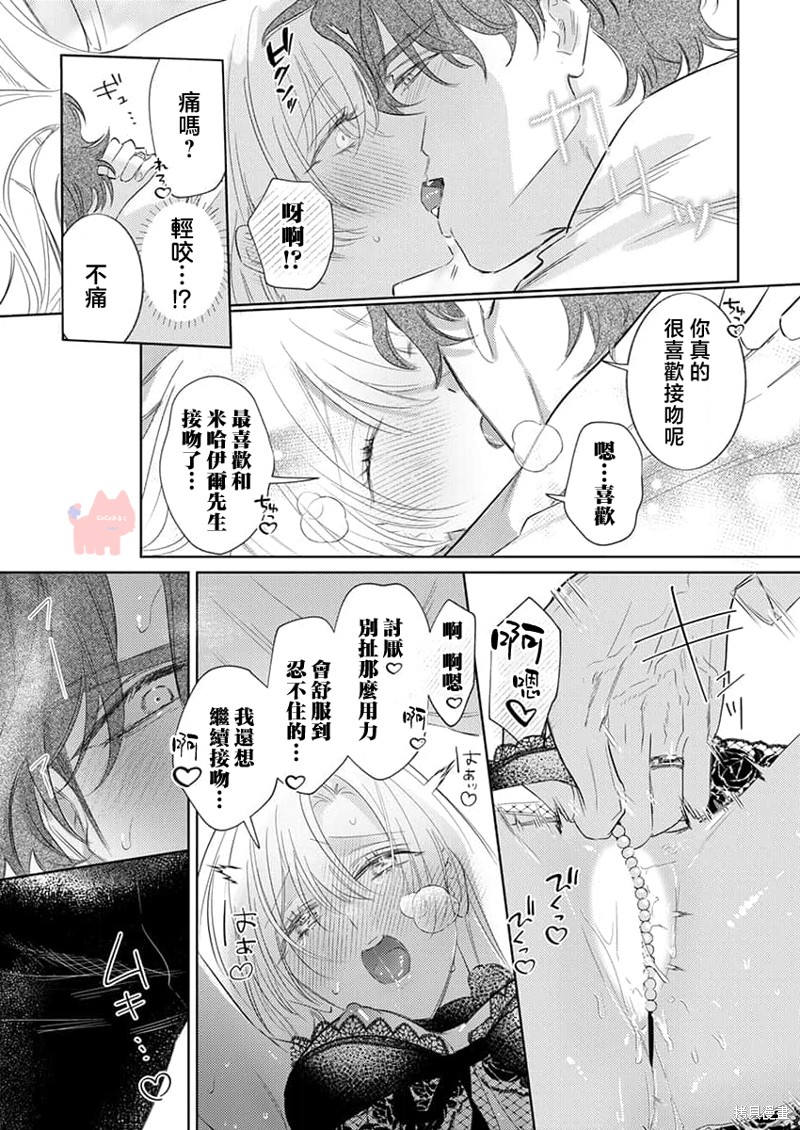 骑士公爵爱意深重，想要索取放逐千金的一切。第28话在线观看 - 第23张