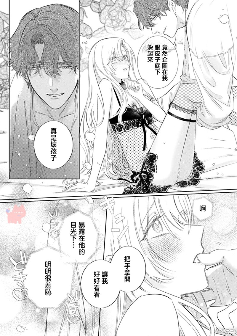 骑士公爵爱意深重，想要索取放逐千金的一切。第28话在线观看 - 第19张