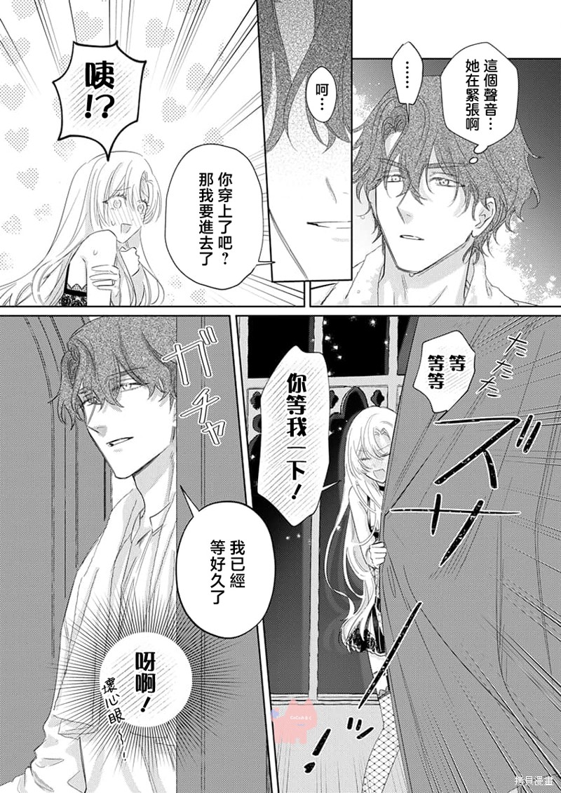 骑士公爵爱意深重，想要索取放逐千金的一切。第28话在线观看 - 第17张