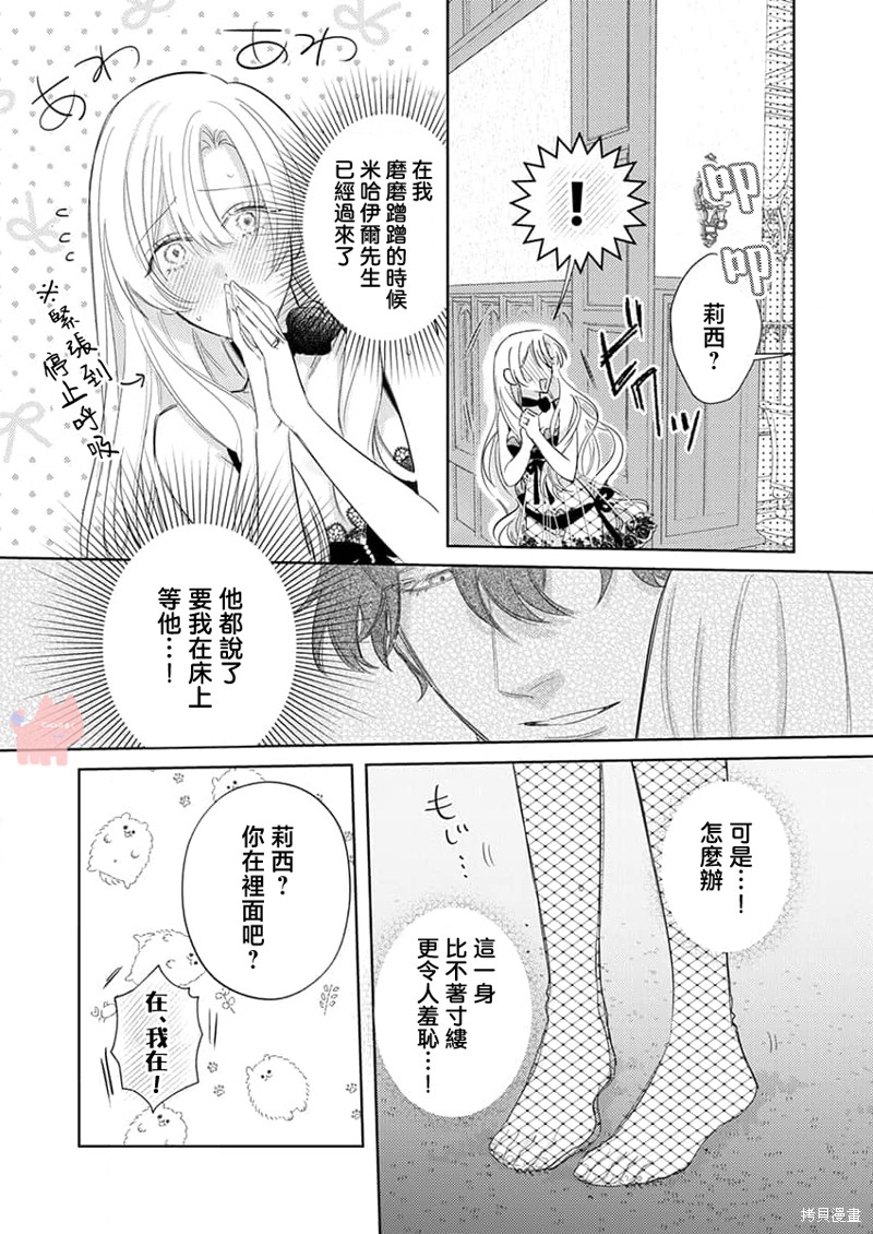 骑士公爵爱意深重，想要索取放逐千金的一切。第28话在线观看 - 第16张