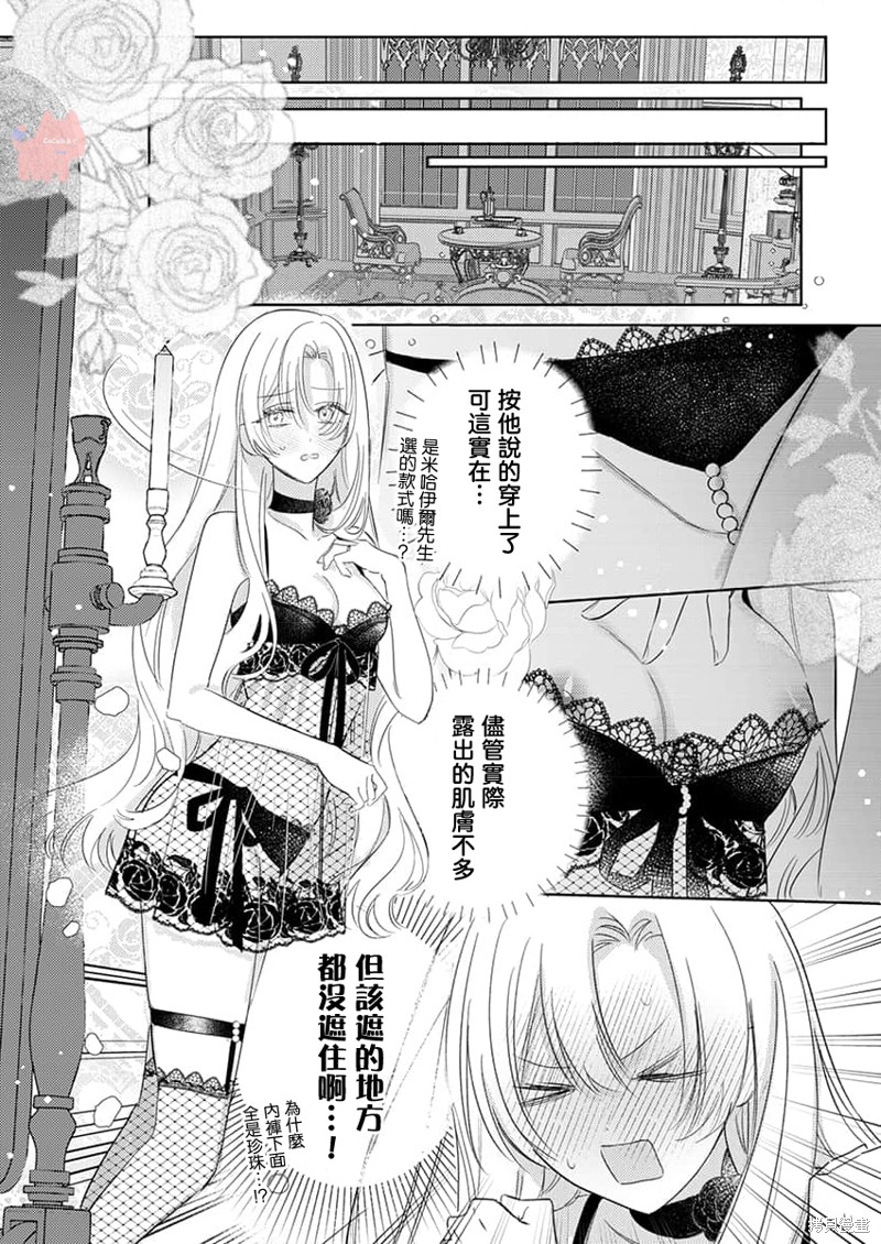 骑士公爵爱意深重，想要索取放逐千金的一切。第28话在线观看 - 第15张