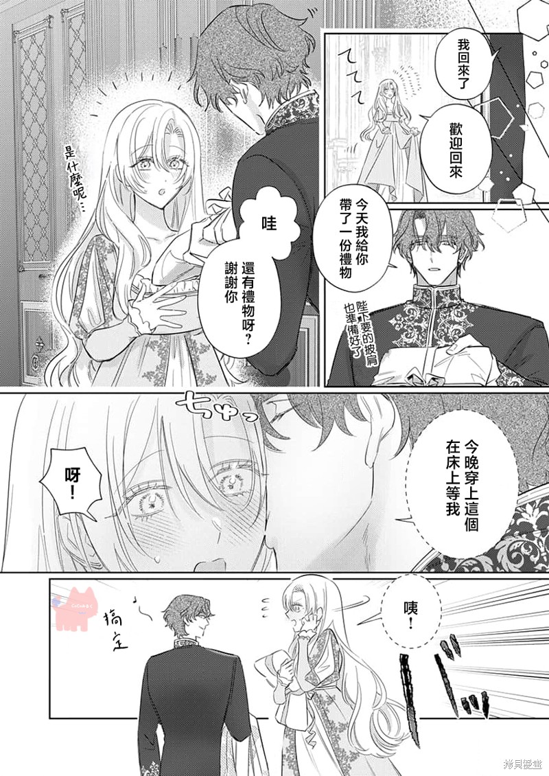 骑士公爵爱意深重，想要索取放逐千金的一切。第28话在线观看 - 第14张