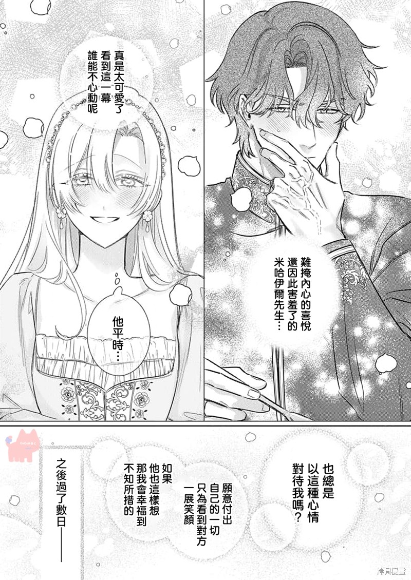 骑士公爵爱意深重，想要索取放逐千金的一切。第28话在线观看 - 第13张