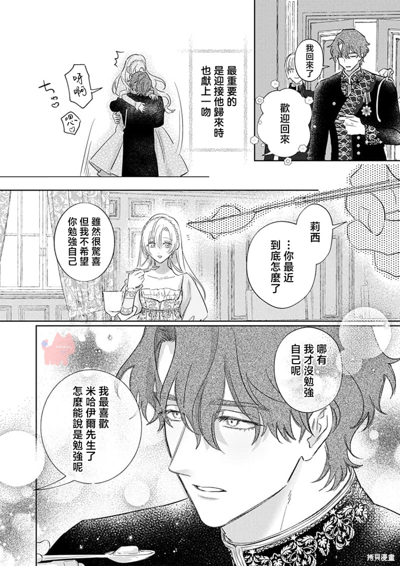 骑士公爵爱意深重，想要索取放逐千金的一切。第28话在线观看 - 第12张