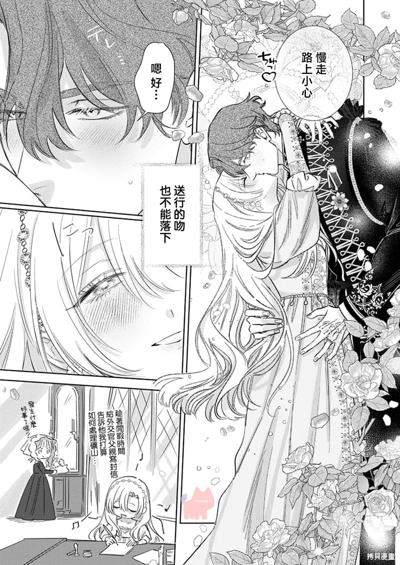 骑士公爵爱意深重，想要索取放逐千金的一切。第28话在线观看 - 第11张