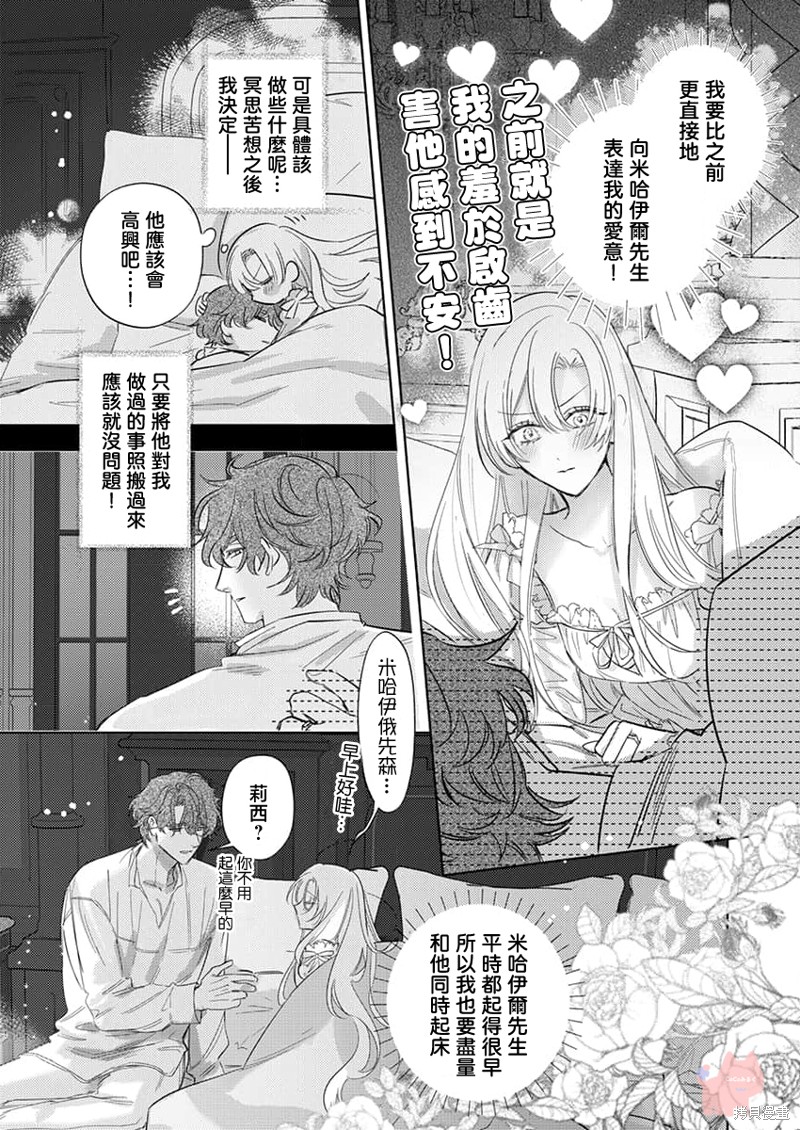 骑士公爵爱意深重，想要索取放逐千金的一切。第28话在线观看 - 第9张
