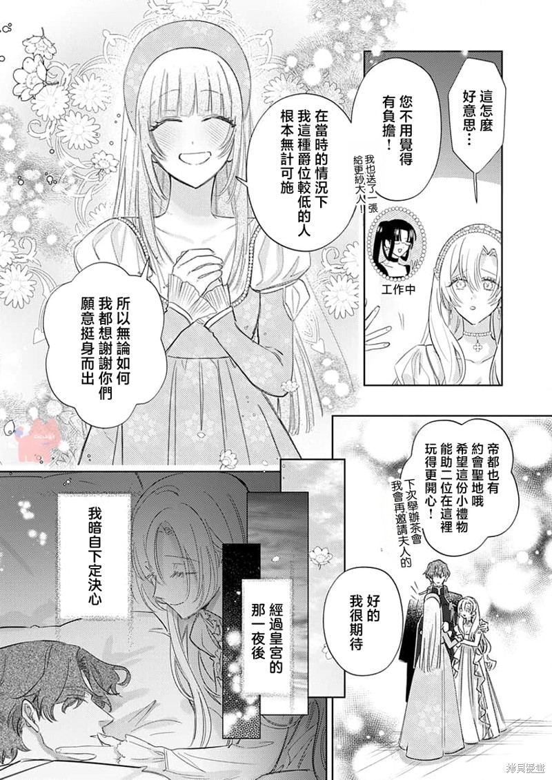 骑士公爵爱意深重，想要索取放逐千金的一切。第28话在线观看 - 第8张