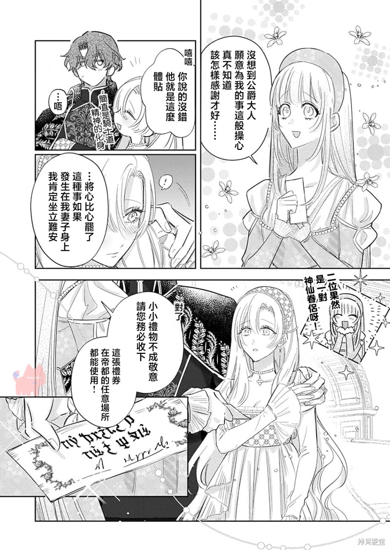 骑士公爵爱意深重，想要索取放逐千金的一切。第28话在线观看 - 第7张