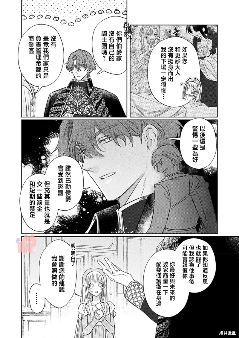 骑士公爵爱意深重，想要索取放逐千金的一切。第28话在线观看 - 第6张