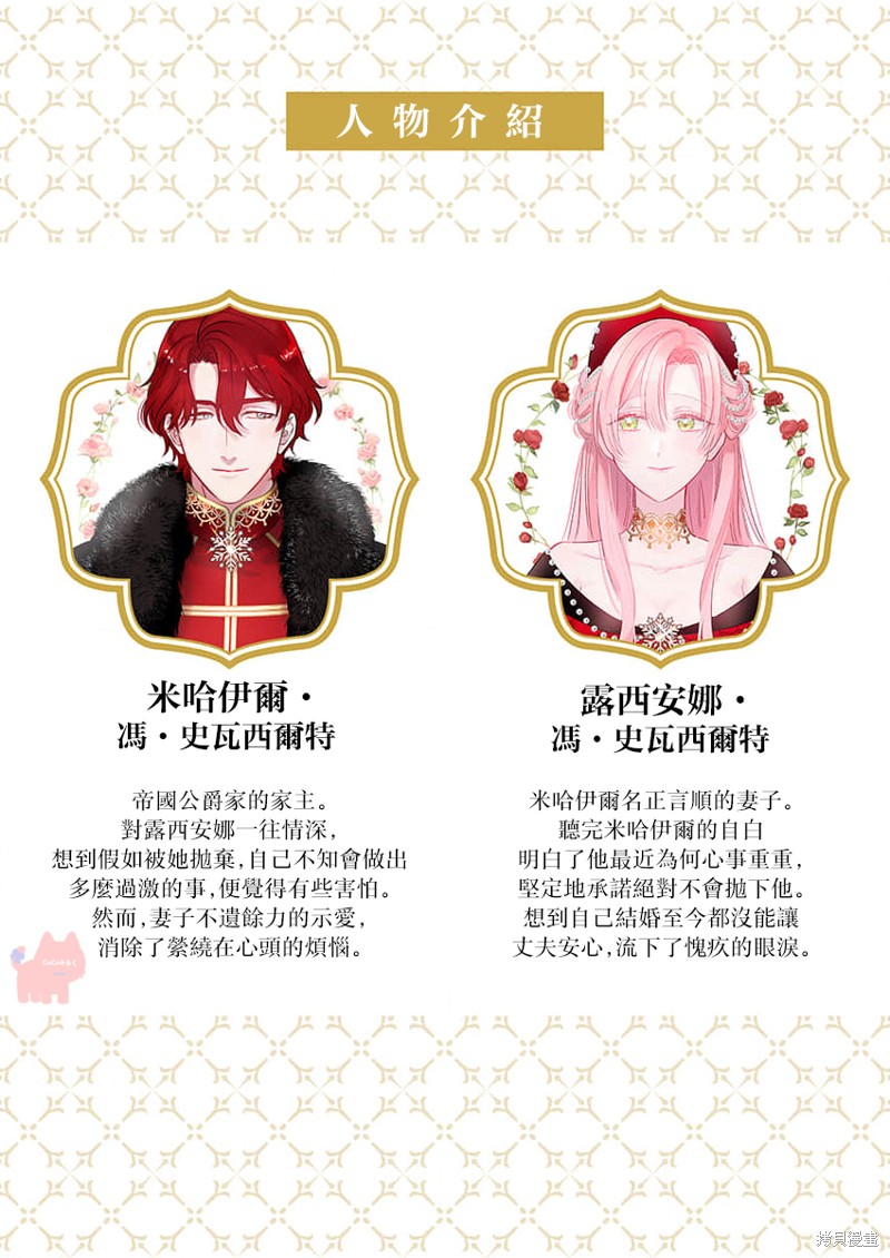 骑士公爵爱意深重，想要索取放逐千金的一切。第28话在线观看 - 第2张