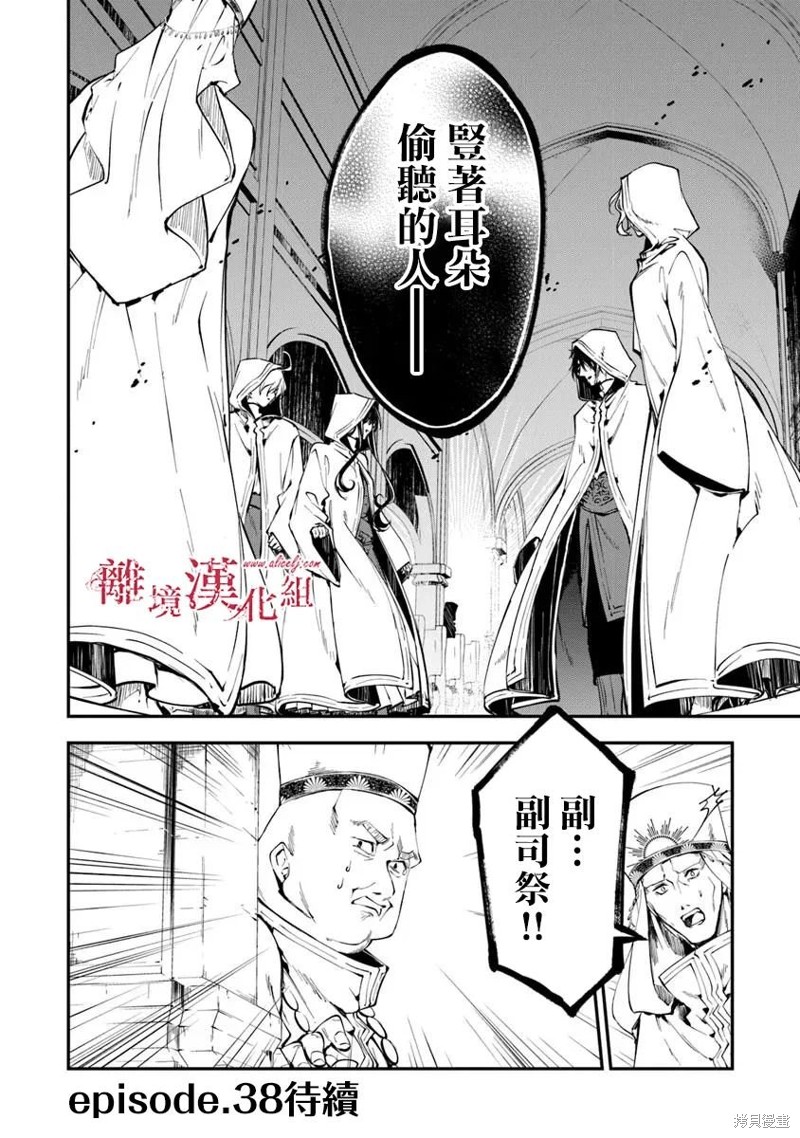 转生魔女宣告灭亡第37话在线观看 - 第37张