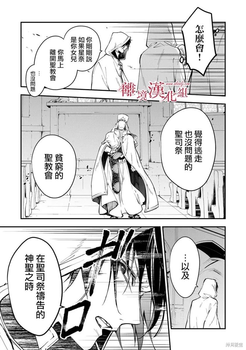 转生魔女宣告灭亡第37话在线观看 - 第36张