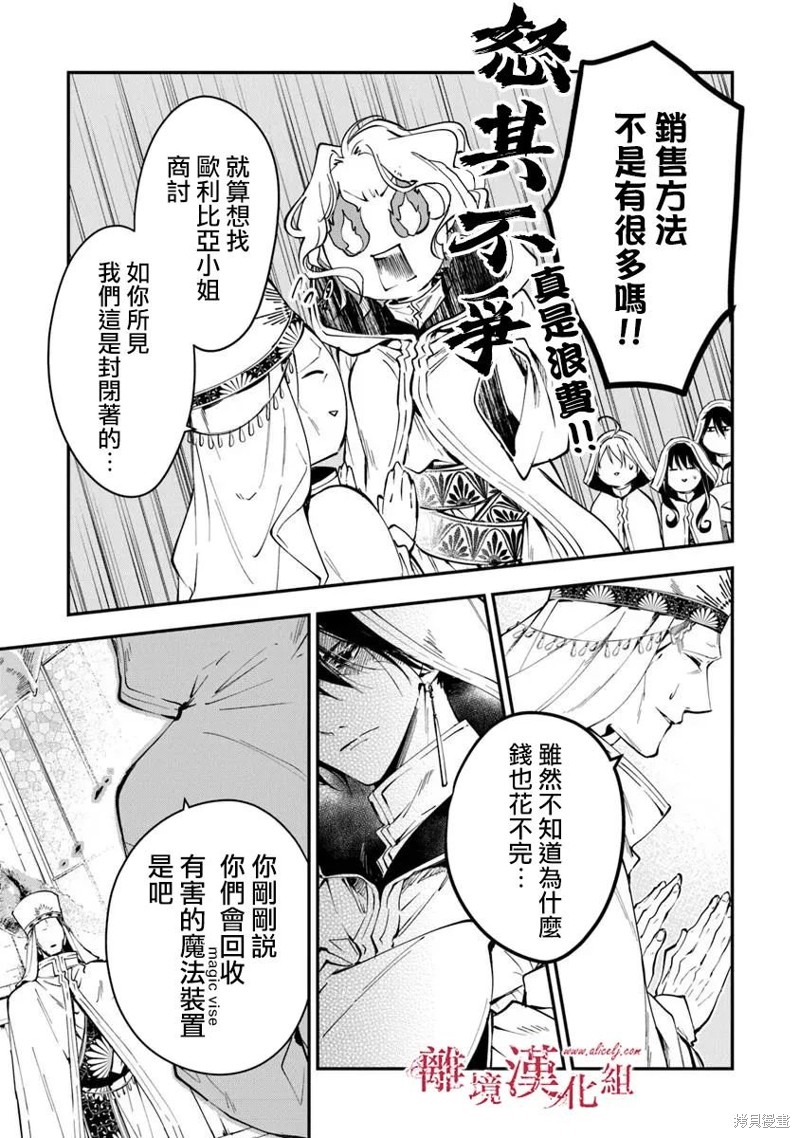 转生魔女宣告灭亡第37话在线观看 - 第34张