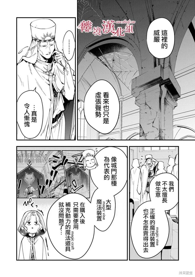 转生魔女宣告灭亡第37话在线观看 - 第33张