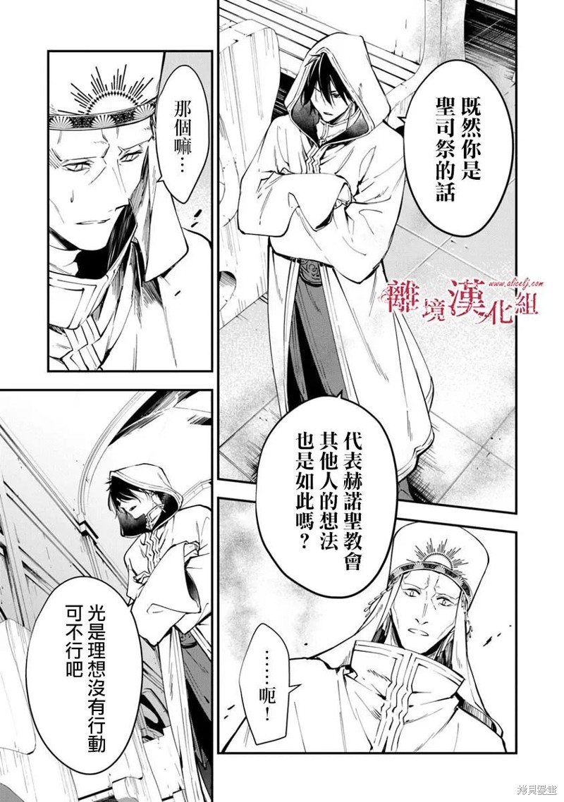 转生魔女宣告灭亡第37话在线观看 - 第32张