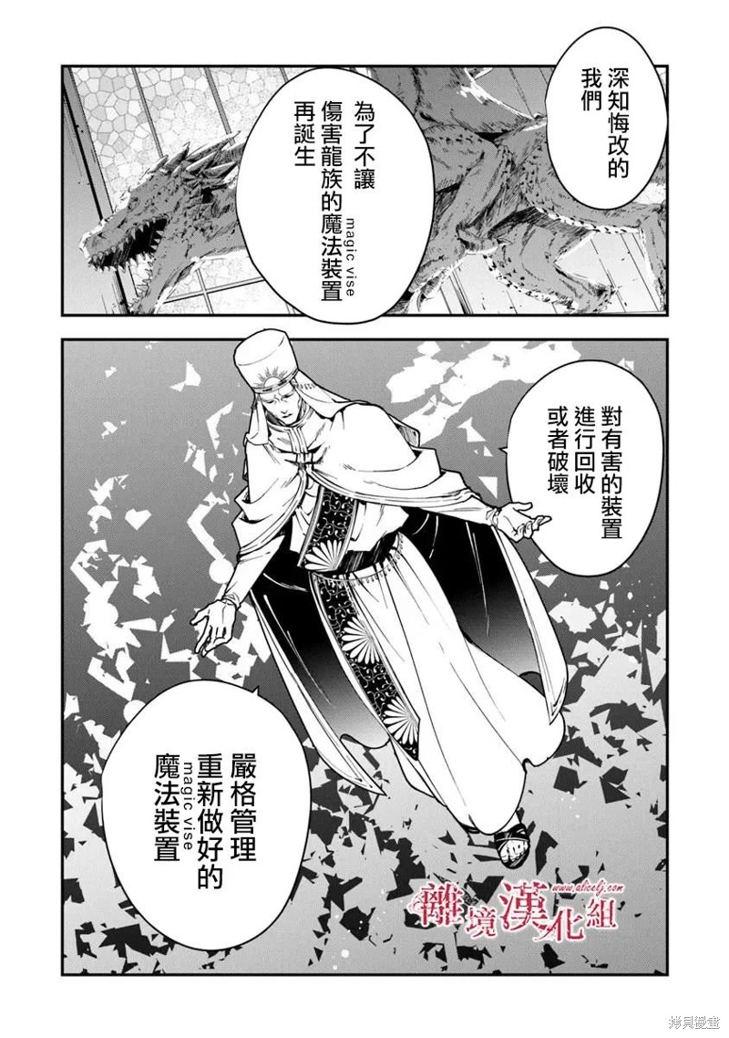 转生魔女宣告灭亡第37话在线观看 - 第29张