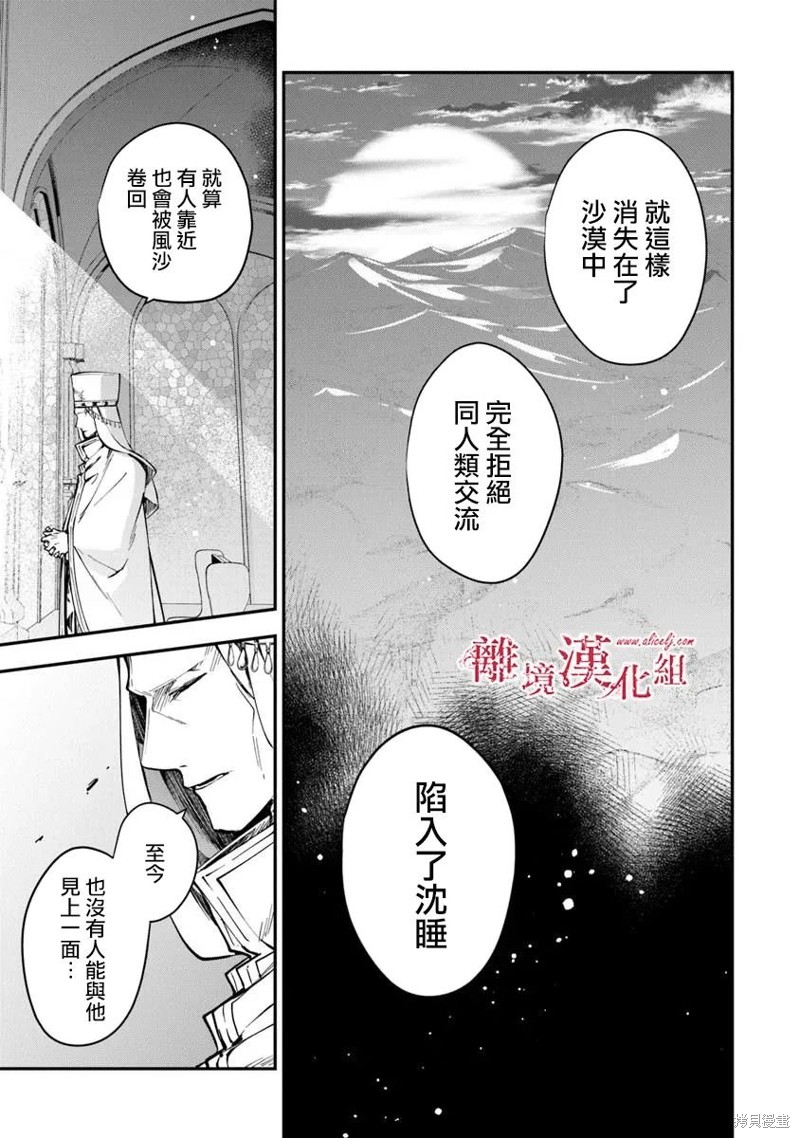 转生魔女宣告灭亡第37话在线观看 - 第28张